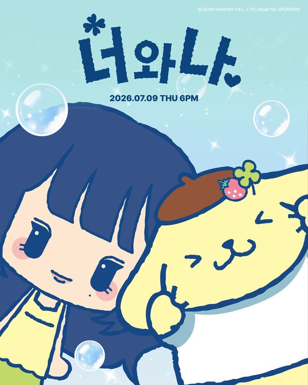 너와 나